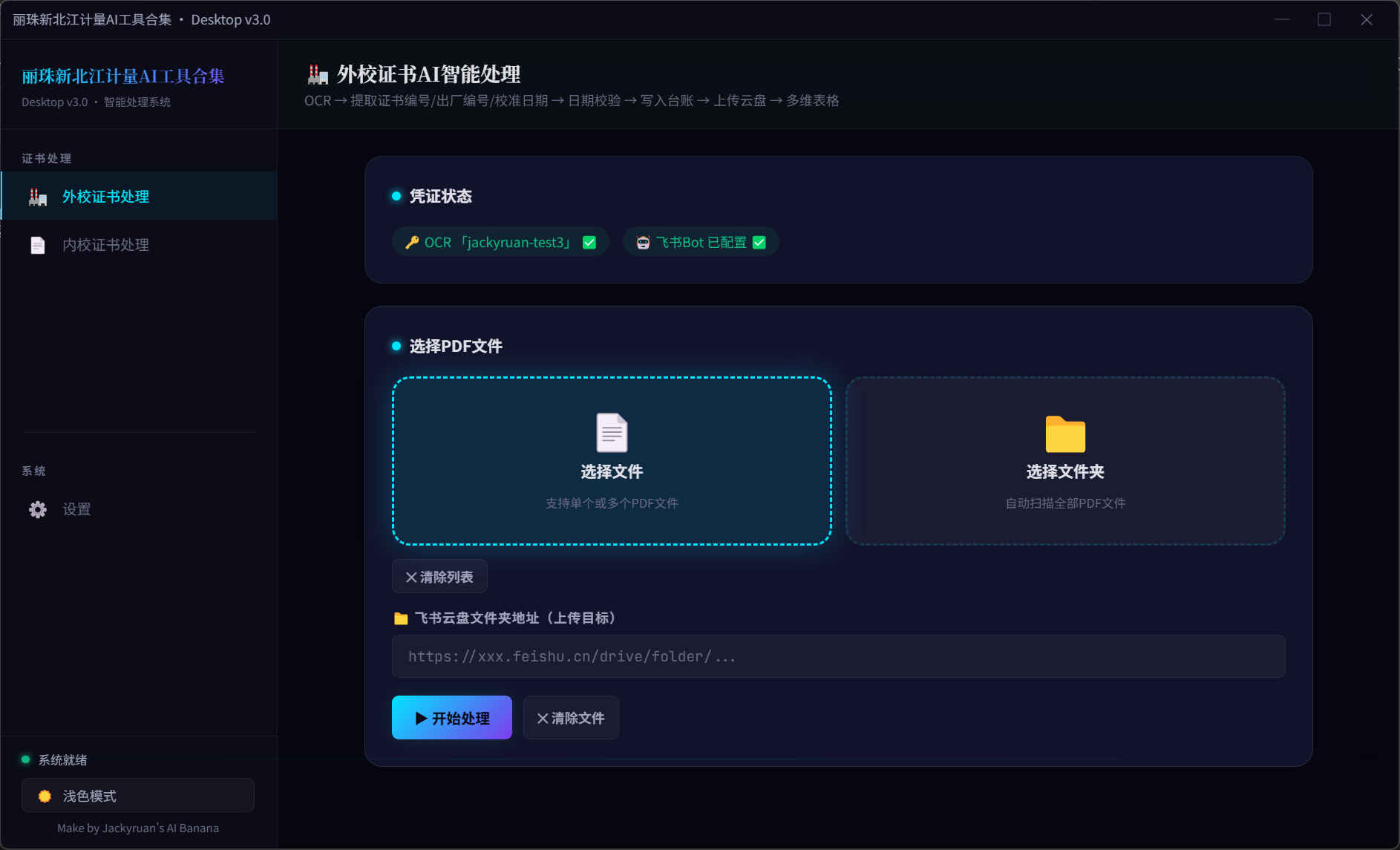 计量AI工具合集